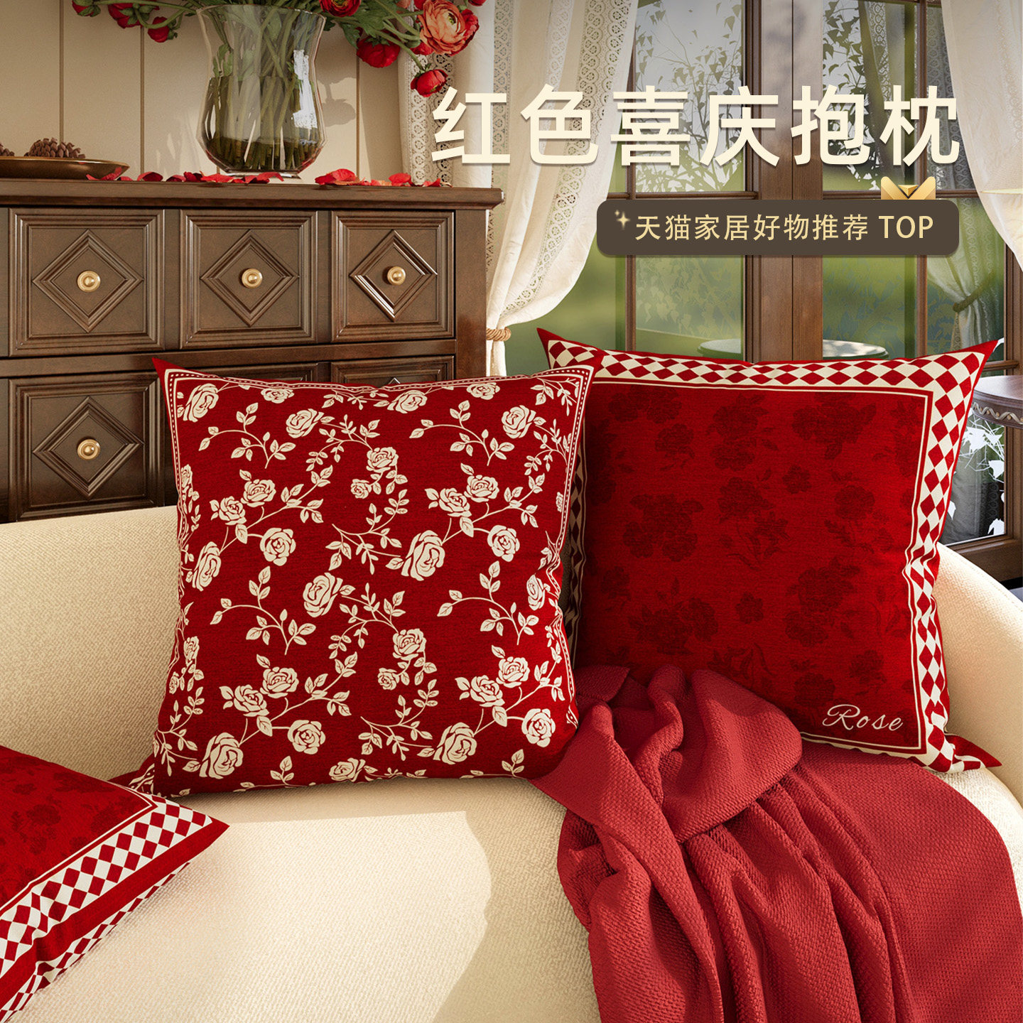 情更浓结婚新年喜庆抱枕