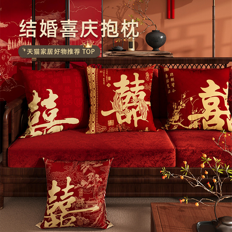 情更浓结婚喜字抱枕红色喜庆枕套