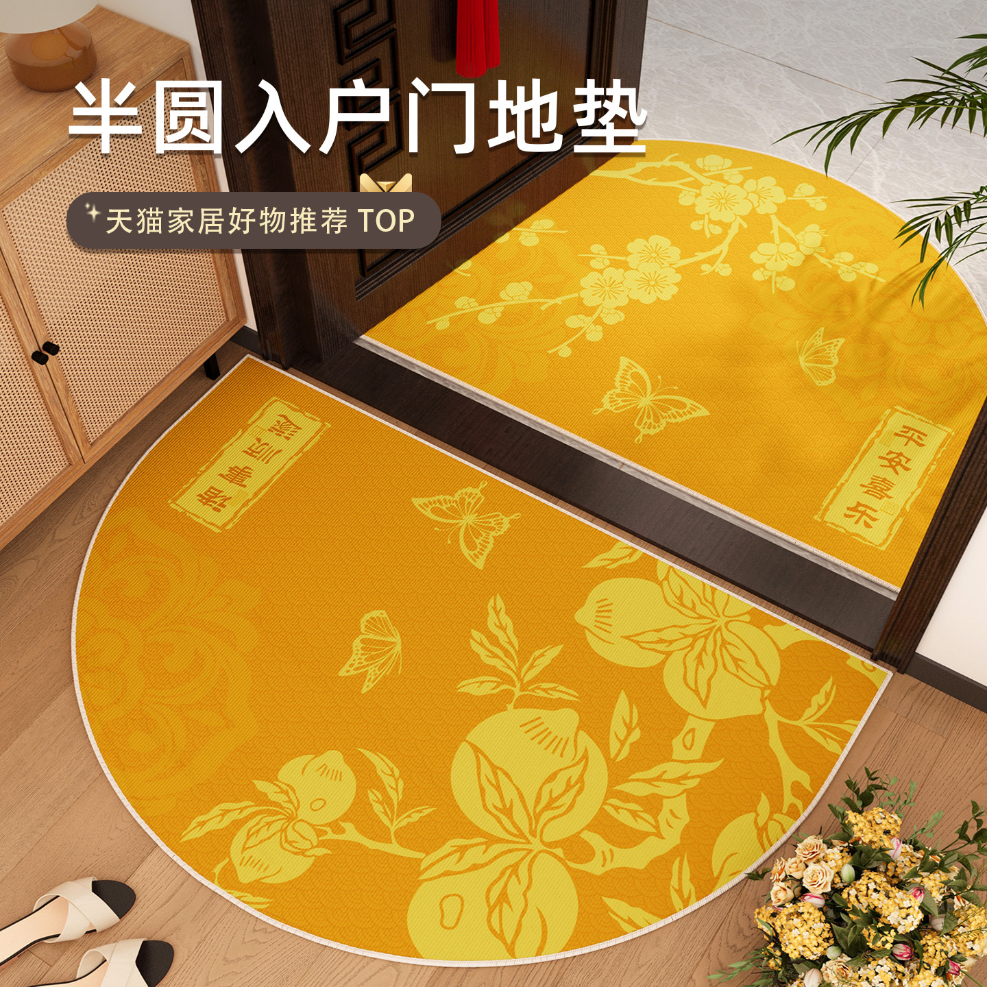 半圆黄色入户门地垫进门门口脚垫