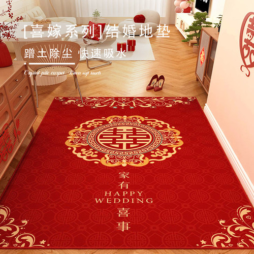竖版新中式喜字地垫结婚入户门地垫红色喜庆进门门口脚垫新婚地毯