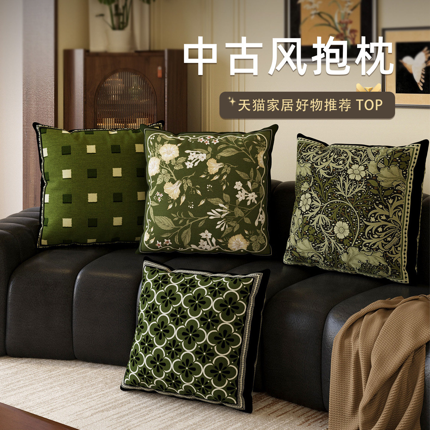 中古风抱枕沙发绿色花卉靠垫枕套