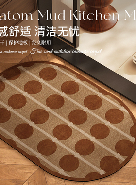 棕色中古美拉德浴室专用地垫矽藻泥吸水速干 干耐磨防滑防摔椭圆