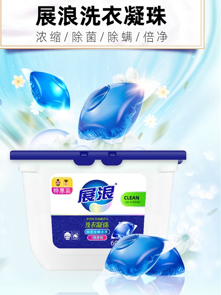 包邮展浪香水浓缩除菌除螨倍净洗洗衣凝珠