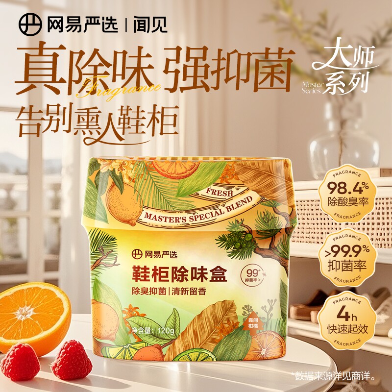 网易严选鞋子除臭除味盒除菌