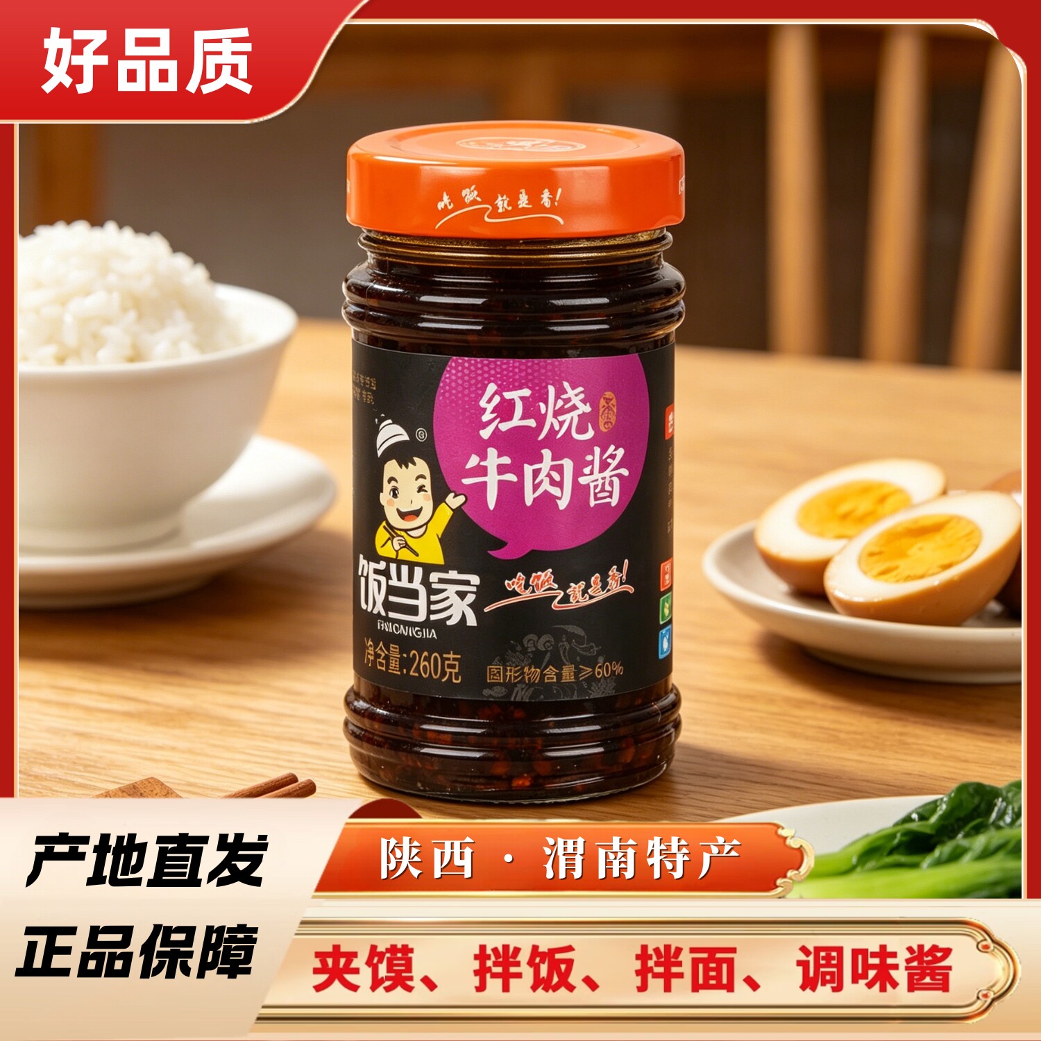 饭当家牛肉夹馍多口味油辣椒