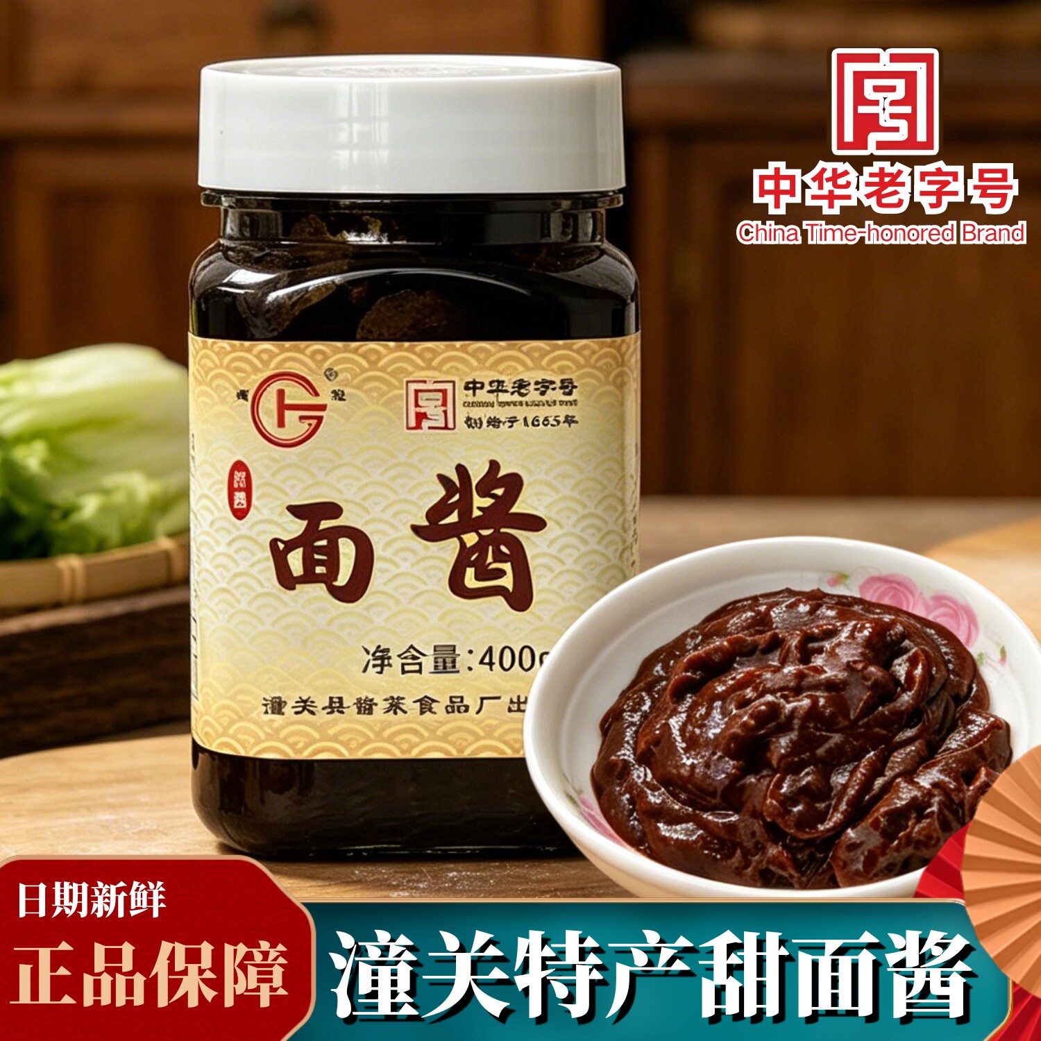潼冠面酱中华老字号百年传承
