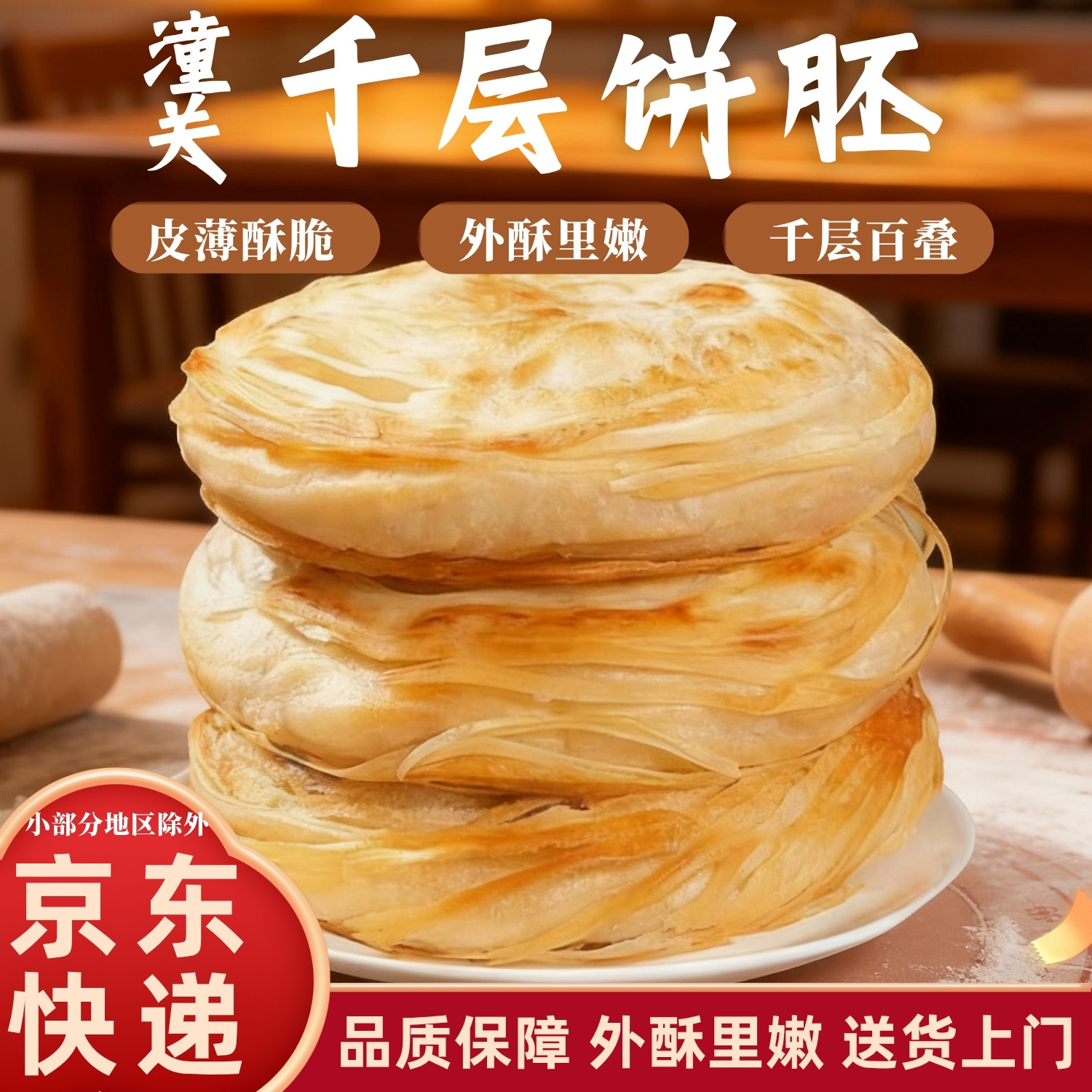 陕西特产潼关千层饼胚馍特酥潼关肉夹馍饼胚白吉饼手抓饼面点早餐,粮油调味/速食/干货/烘焙,馅饼/烧饼/锅盔,淘宝优惠券,粉丝福利购,淘宝优惠卷