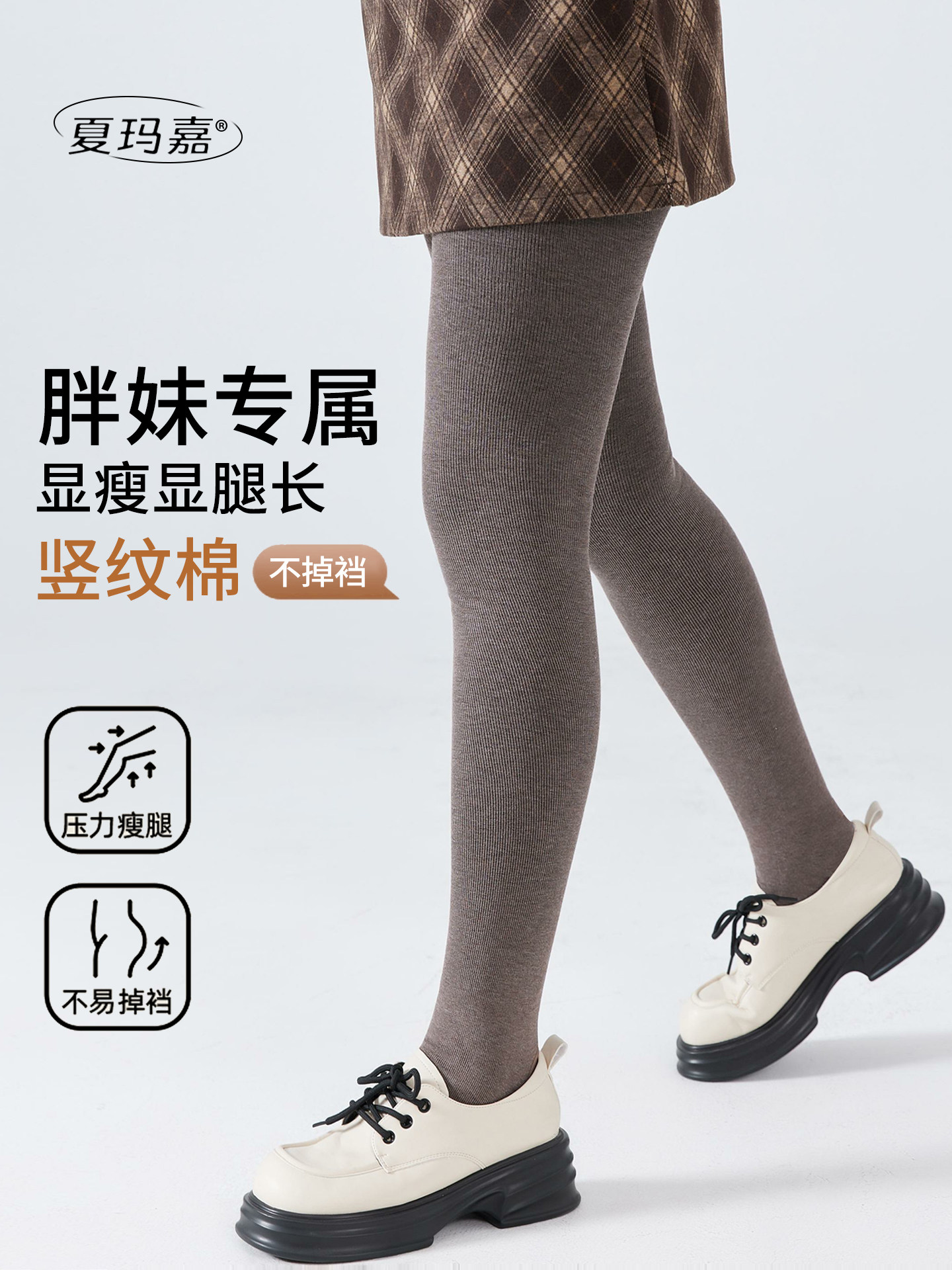 胖mm大码竖条纹显瘦打底裤女秋冬加绒摩卡保暖裤不掉裆压力连裤袜