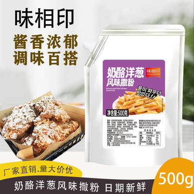 味相印奶酪洋葱风味撒粉500g