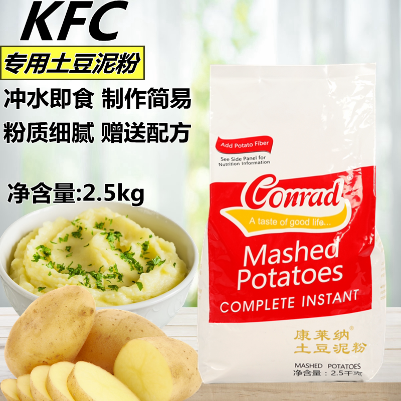 康莱纳土豆泥粉2.5kg原味土豆泥方便速食西餐烘焙原料包邮在类目 粮油米面/南北干货/调味品, 方便速食, 速食汤中 - 来自Buy2taobao.com提供专业的淘宝代购服务