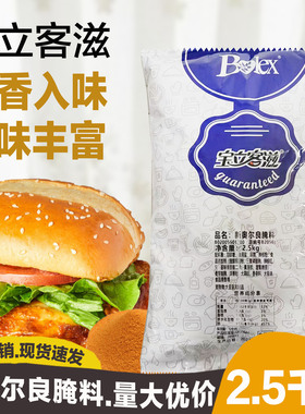 宝立B2056新奥尔良腌料2.5kg 烤鸡粉整箱 风味烤翅烧烤烤肉腌料