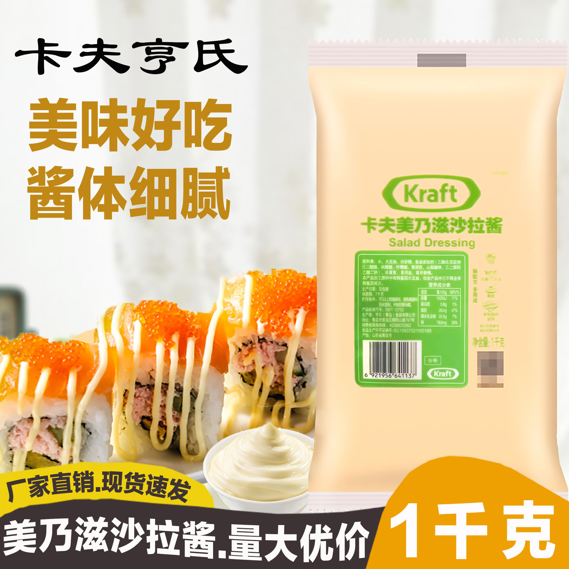 特惠卡夫美乃滋沙拉酱1kg*12包 蔬菜水果色拉酸甜味汉堡寿司沙拉