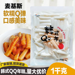 部落火锅风味辣炒年糕商用 麦基斯韩式 炸鸡速食年糕条1kg专用韩式
