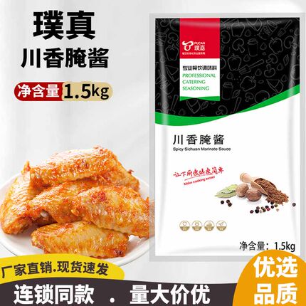 璞真川香腌酱蜜汁叉烧腌酱1.5kg华莱士手扒鸡蜜汁烤鸡烤翅酱商用