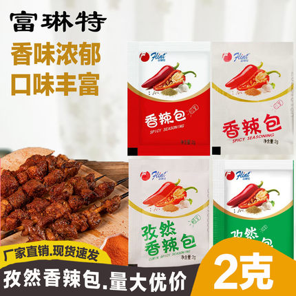 特惠富琳特香辣包2克*500包 汉堡店炸鸡鸡排撒粉调味料餐饮辣椒面