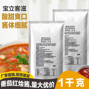 宝立番茄红烩酱1kg整箱 鸡排脆皮鸡拌饭 番茄炖牛腩炖鸡拌意面酱