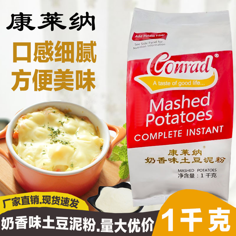 特惠康莱纳香味土豆泥西餐厅汉堡
