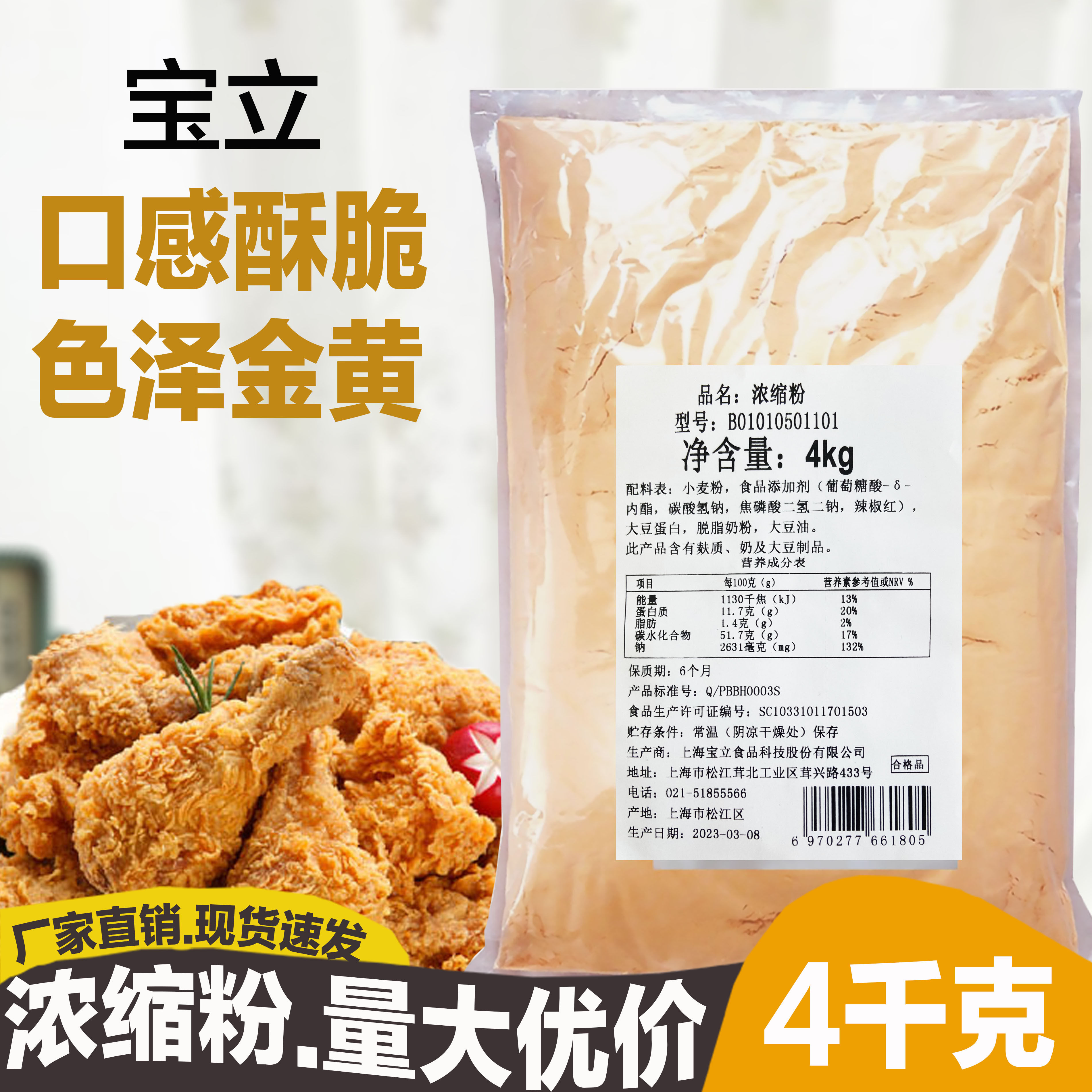 宝立B1105C浓缩粉4kg裹粉1比30