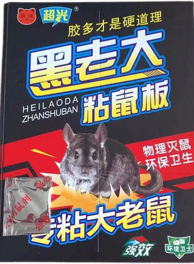 大号加厚强效粘鼠板室内家用