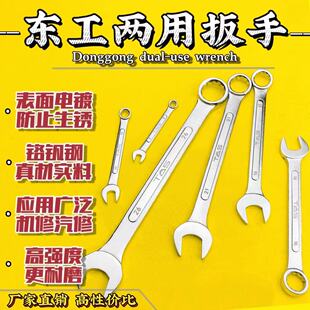 原厂东工两用扳手双头22号开口梅花板子卡叉螺丝扳手户外五金工具