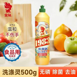金鱼洗洁精500g去油不伤手家庭装食品用餐厅厨房果蔬清洁剂洗涤灵