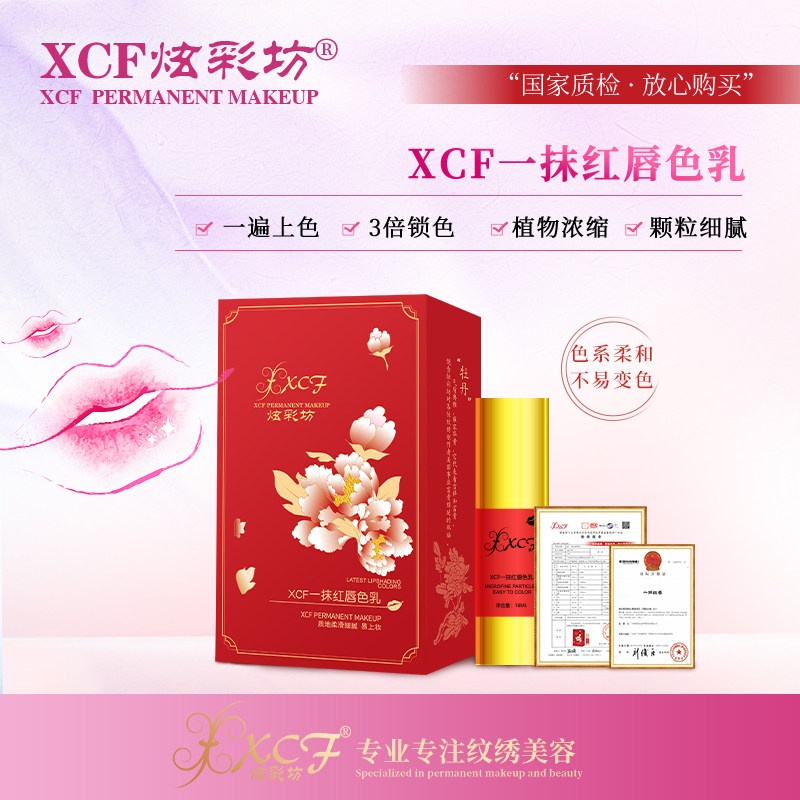 XCF一抹红唇纹唇色乳 韩式半化妆/美容工具