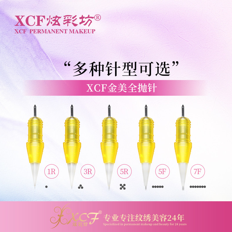 XCF炫彩坊纹绣金美全抛针帽纹绣单针圆针排针3针5针7针绣眉工具