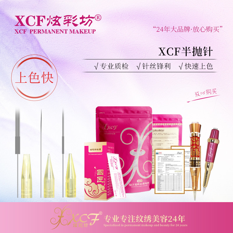 漂唇半永久纹绣针