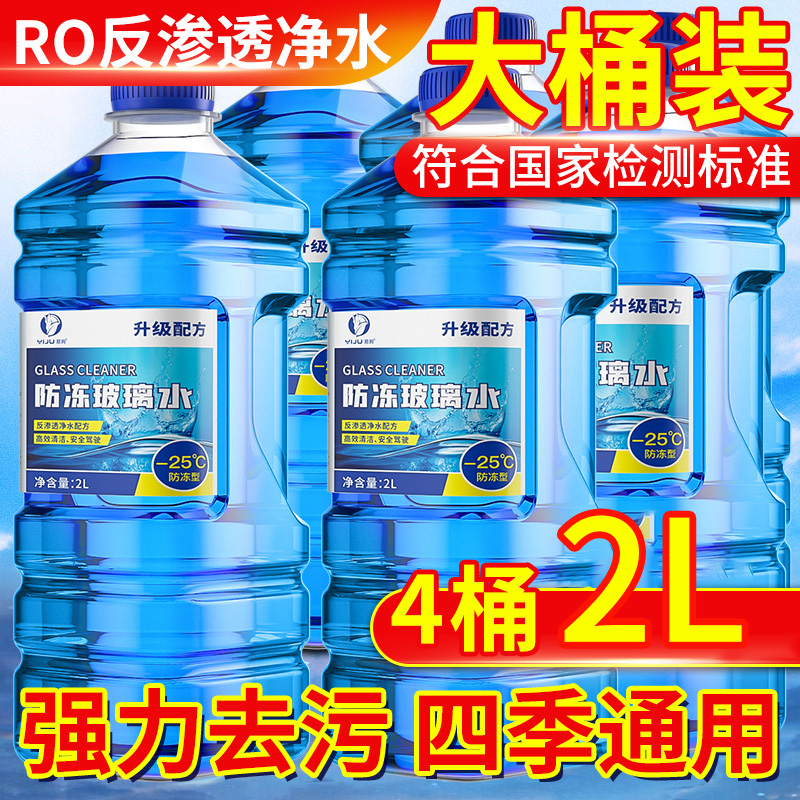 汽车玻璃水防冻40冬季-25 -15 夏季雨刮水车用油膜去除剂四季通用