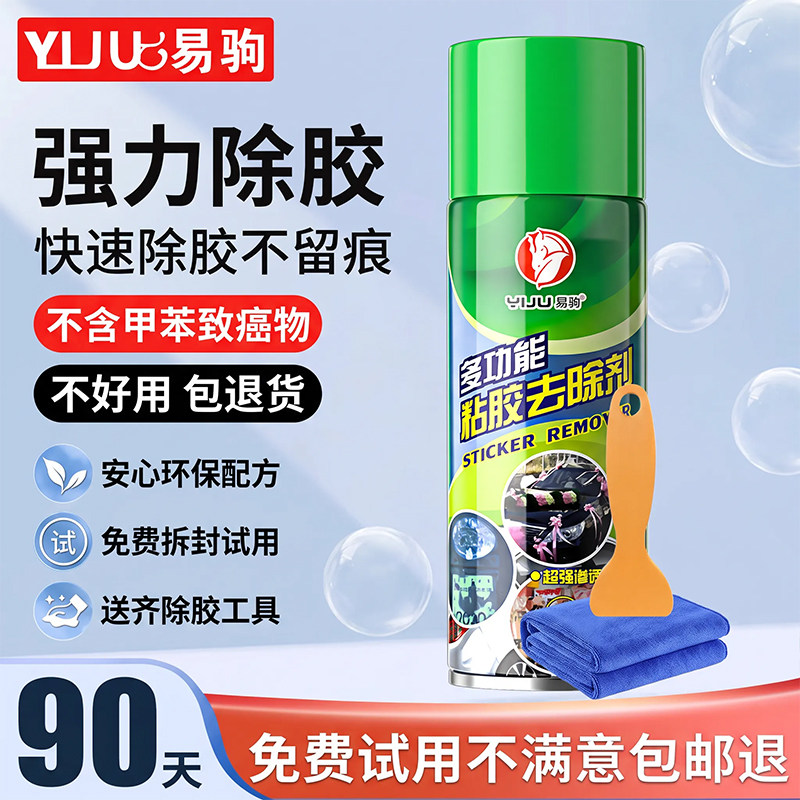 车家两用强力除胶剂超高性价比图片