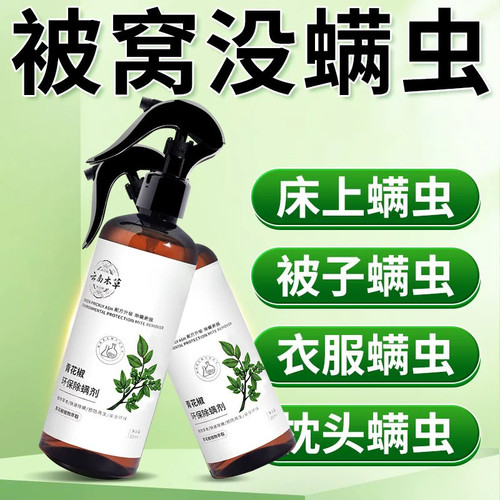 青花椒除螨喷雾免水洗温和家用