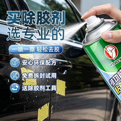 强力汽车玻璃除胶剂去粘胶