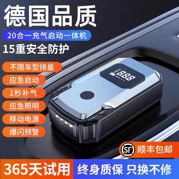 德系AI【应急启动充气一体机】