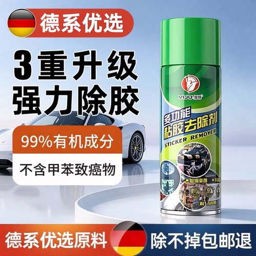易驹强力除胶剂汽车玻璃去不干胶