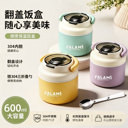 便携翻盖饭盒304不锈钢600ml大容量保温便当盒上班族神器