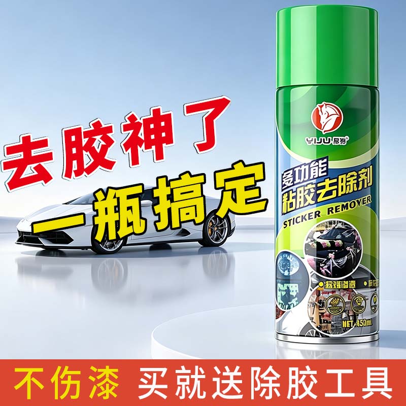 汽车家用强力粘胶去除剂图片