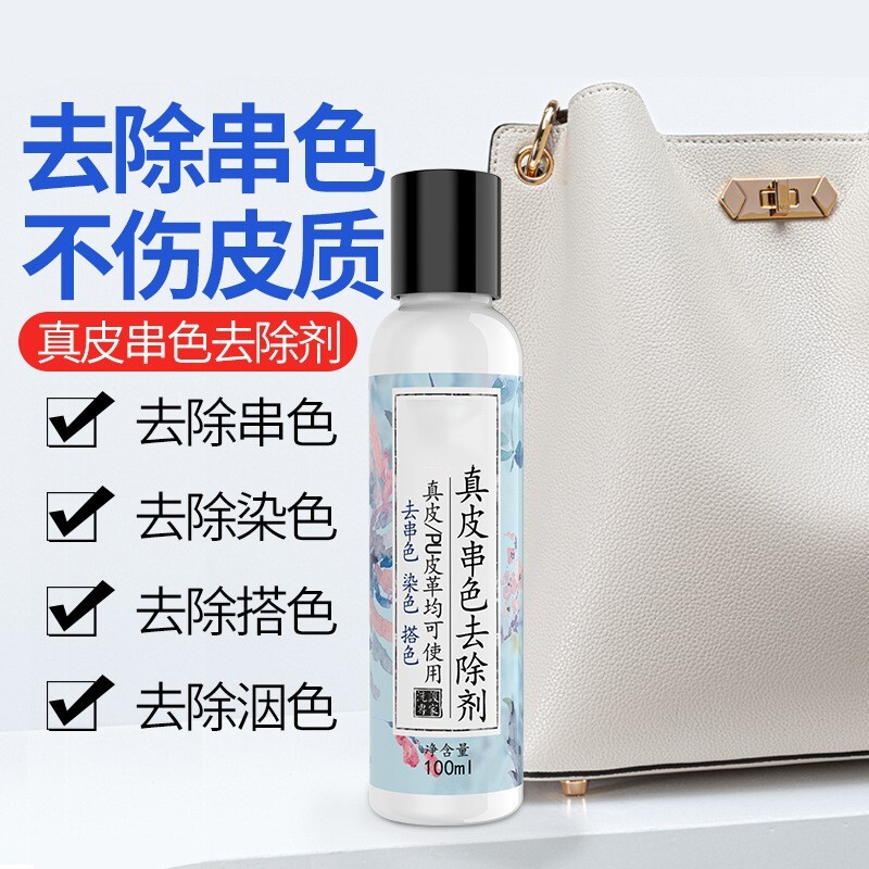 pu皮革包包染色去除剂去真皮沙发水彩笔中性笔蜡笔圆珠笔印清洗剂