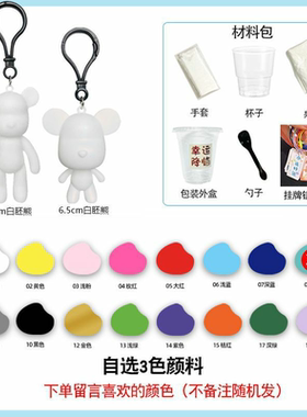 流体熊diy钥匙扣制作手工材料包