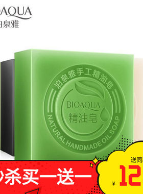 泊泉雅精油皂手工皂清洁毛孔沐浴皂保湿补水洗发皂香皂男女护肤品