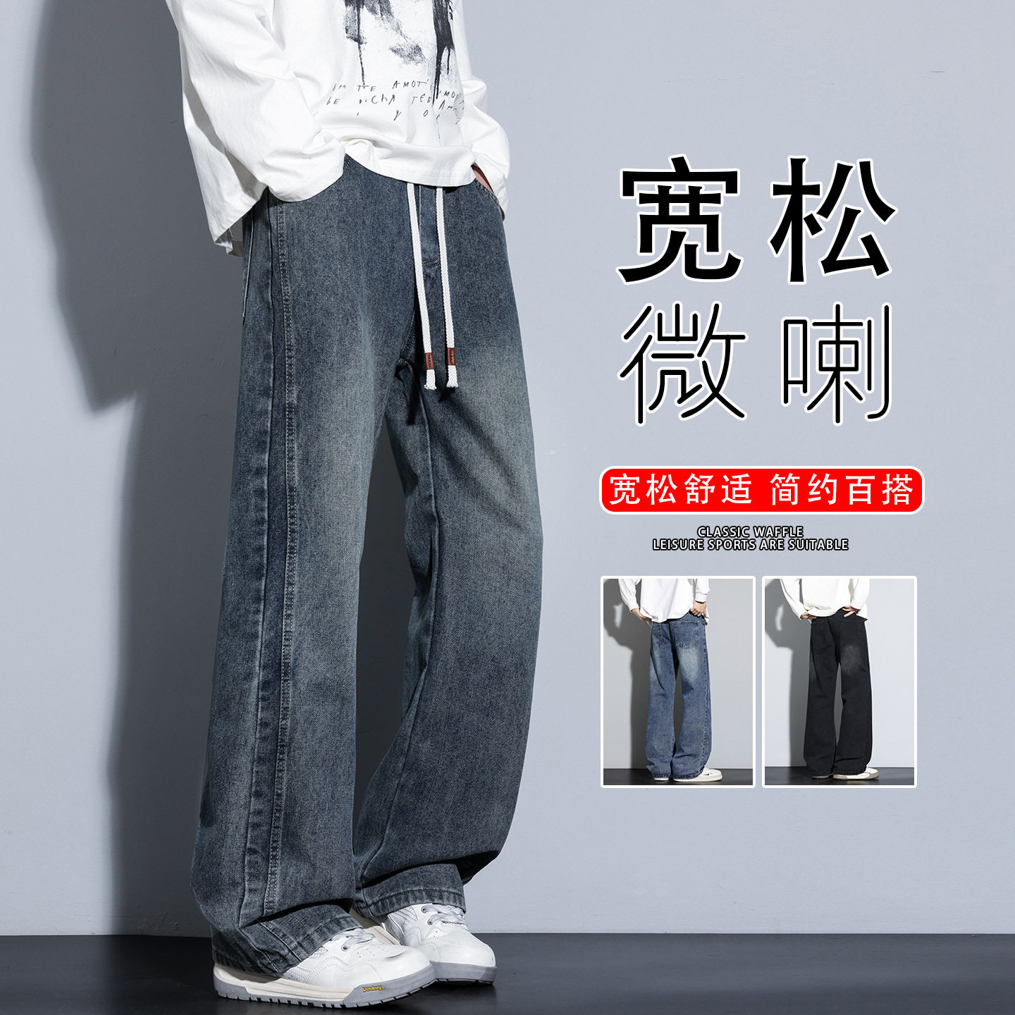 秋冬季加绒男裤子阔腿男士休闲微喇叭牛仔裤男款直筒裤美式高街