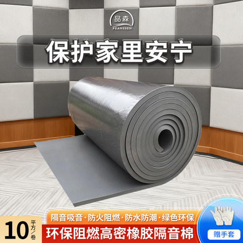 品森隔音棉吸音棉消音超强