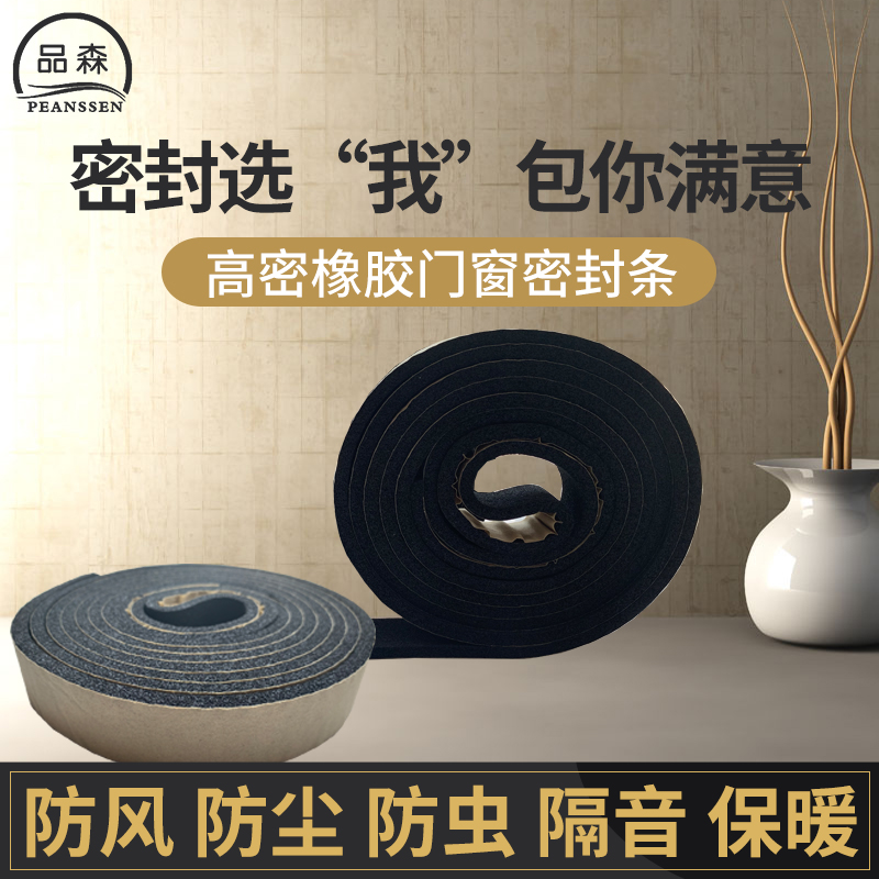 窗户密封条门缝门底防风隔音贴塑