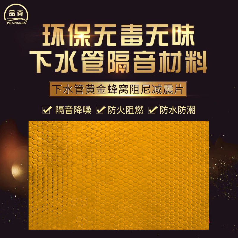 下水管阻尼片隔音落水卫生间材料