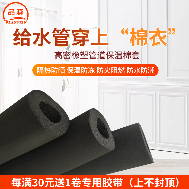 高密橡塑保温套防冻品森