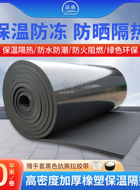 高密橡塑板隔热板耐高温防晒楼顶隔热神器屋顶隔热材料保温棉自粘