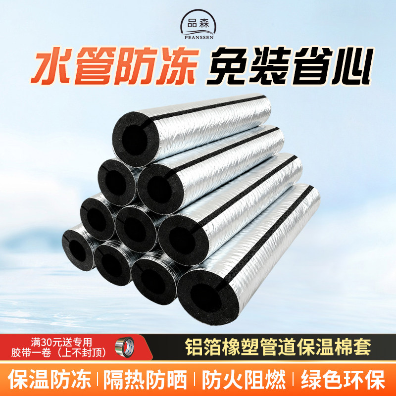 开口铝箔橡塑保温管套太阳能水管消防管道防冻保温棉套隔热防冷凝