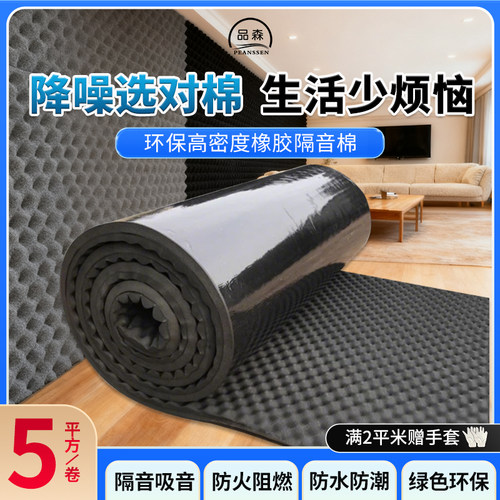 防火隔音棉墙体环保墙贴隔音板