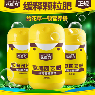 花魔力15-15-15三元复合肥缓释颗粒氮磷钾家庭园艺种花养花四季肥