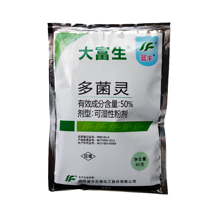 50%花卉叶斑病多菌灵图片