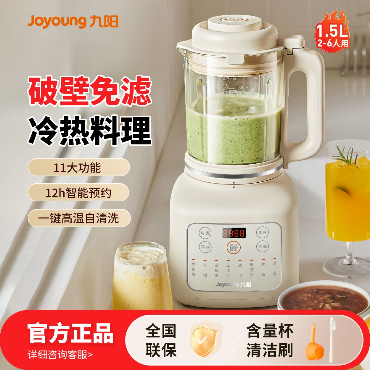 九阳豆浆机破壁免过滤家用全自动多功能小型免煮官方正品新款触控
